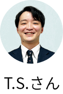 T.S.さん